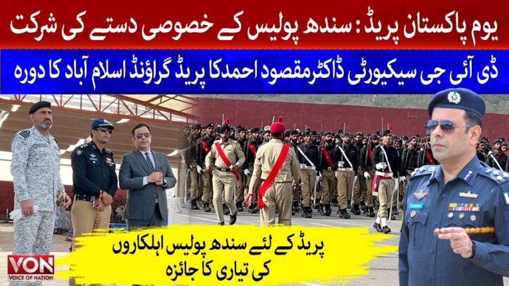 Police parade preparation in Pakistan.